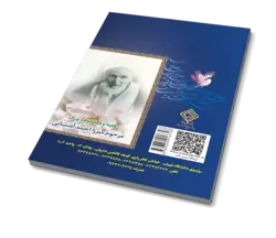 کتاب هدیه احمدیه اثر آیت الله میرزا احمد آشتیانی