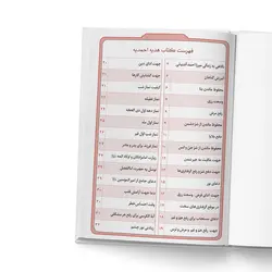 کتاب هدیه احمدیه اثر آیت الله میرزا احمد آشتیانی