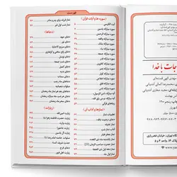 کتاب مناجات با خدا ترجمه الهی قمشه ای