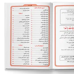 کتاب ادعیه مناجات با خدا نیم جیبی جلد گالینگور