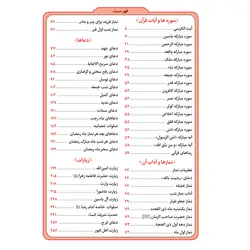 کتاب ادعیه مناجات با خدا نیم جیبی جلد گالینگور