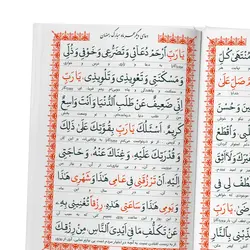 کتاب ادعیه مبارکه ماه رمضان همراه با دعای جوشن کبیر قطع نیم جیبی