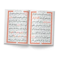 کتاب ادعیه مبارکه ماه رمضان همراه با دعای جوشن کبیر قطع جیبی