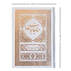 کتاب ادعیه مناجات با خدا جلد گالینگور طلاکوب