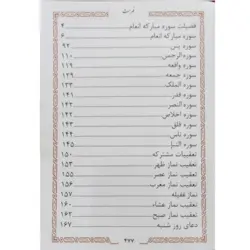کتاب منتخب ادعیه شیعه جلد چرمی