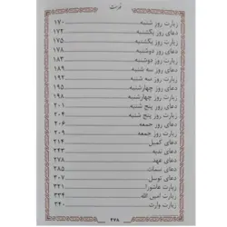 کتاب منتخب ادعیه شیعه جلد چرمی