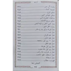 کتاب منتخب ادعیه شیعه جلد چرمی
