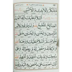 کتاب هادی الصالحین مادرم