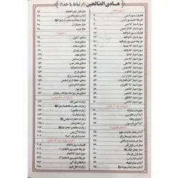 کتاب هادی الصالحین مادرم