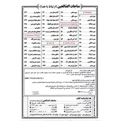 کتاب ارتباط با خدا، مناجات الصالحین جلد سلفون