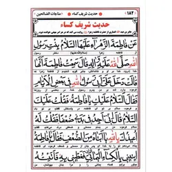 کتاب ارتباط با خدا، مناجات الصالحین جلد سلفون