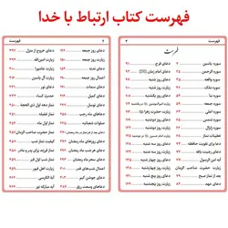 کتاب ارتباط با خدا جلد گالینگور یاس بهشت