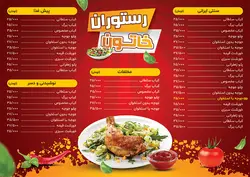 منوی رستوران، فست فود، بستنی و آبمیوه طرح۱۱۲