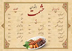 منوی رستوران، فست فود، بستنی و آبمیوه طرح۱۱۳