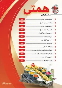 منوی رستوران، فست فود، بستنی و آبمیوه طرح۱۱۵