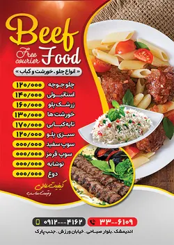 منوی رستوران، فست فود، بستنی و آبمیوه طرح۱۱۶