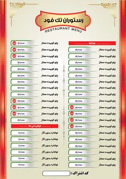 منوی رستوران، فست فود، بستنی و آبمیوه طرح۱۲۳