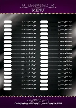 منوی رستوران، فست فود، بستنی و آبمیوه طرح۱۲۴