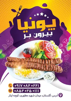 منوی رستوران، فست فود، بستنی و آبمیوه طرح۱۲۵
