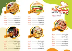 منوی رستوران، فست فود، بستنی و آبمیوه طرح۱۲۶