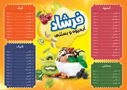 منوی رستوران، فست فود، بستنی و آبمیوه طرح۱۲۹