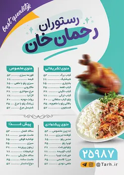 منوی رستوران، فست فود، بستنی و آبمیوه طرح۱۳۰