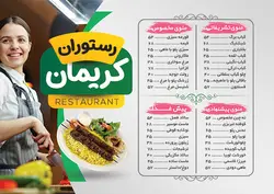 منوی رستوران، فست فود، بستنی و آبمیوه طرح۱۳۱