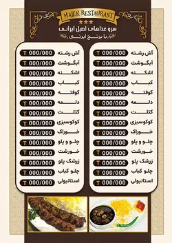 منوی رستوران، فست فود، بستنی و آبمیوه طرح۱۳۴
