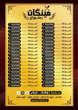 منوی رستوران، فست فود، بستنی و آبمیوه طرح۱۳۵