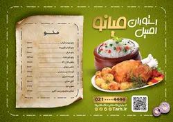 منوی رستوران، فست فود، بستنی و آبمیوه طرح۱۳۶