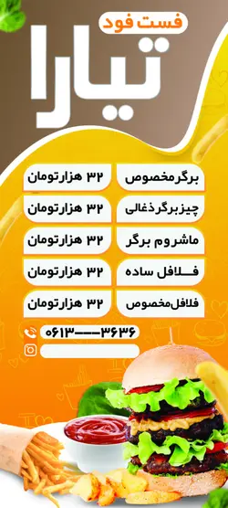 منوی رستوران، فست فود، بستنی و آبمیوه طرح۱۳۷
