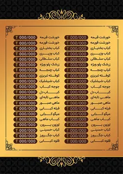 منوی رستوران، فست فود، بستنی و آبمیوه طرح۱۳۹
