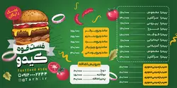 منوی رستوران، فست فود، بستنی و آبمیوه طرح۱۴۱