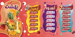 منوی رستوران، فست فود، بستنی و آبمیوه طرح۱۴۳