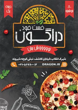 منوی رستوران، فست فود، بستنی و آبمیوه طرح۱۴۹