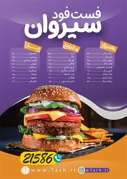 منوی رستوران، فست فود، بستنی و آبمیوه طرح۱۵۰