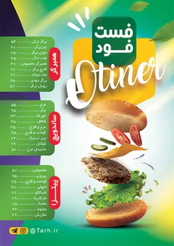 منوی رستوران، فست فود، بستنی و آبمیوه طرح۱۵۱