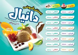 منوی رستوران، فست فود، بستنی و آبمیوه طرح۱۵۵