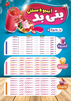 منوی رستوران، فست فود، بستنی و آبمیوه طرح۱۵۶