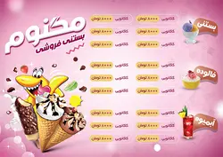 منوی رستوران، فست فود، بستنی و آبمیوه طرح۱۵۷