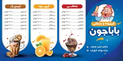 منوی رستوران، فست فود، بستنی و آبمیوه طرح۱۵۹