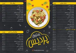 منوی رستوران، فست فود، بستنی و آبمیوه طرح۱۶۰