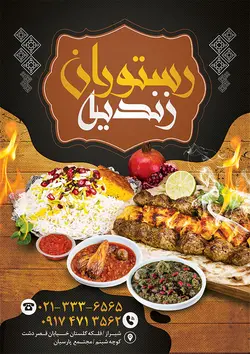 منوی رستوران، فست فود، بستنی و آبمیوه طرح۱۶۱