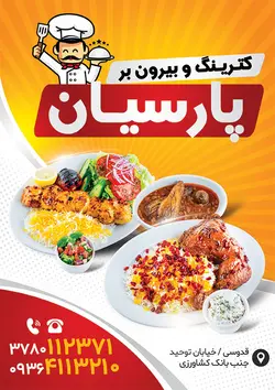منوی رستوران، فست فود، بستنی و آبمیوه طرح۱۶۲