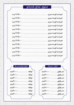 منوی رستوران، فست فود، بستنی و آبمیوه طرح۱۶۴