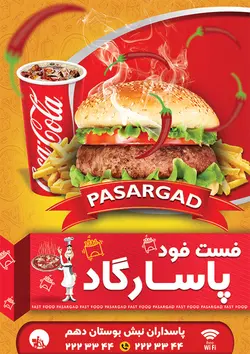 منوی رستوران، فست فود، بستنی و آبمیوه طرح۱۶۹