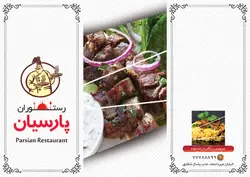 منوی رستوران، فست فود، بستنی و آبمیوه طرح۱۷۳