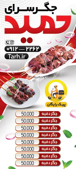 منوی رستوران، فست فود، بستنی و آبمیوه طرح۱۷۸