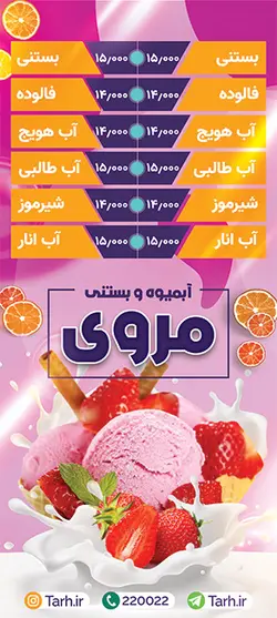منوی رستوران، فست فود، بستنی و آبمیوه طرح۱۷۹