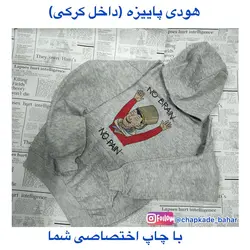 ?هودی پاییزه داخل کرک دار